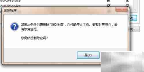 允许软件通过防火墙设置方法