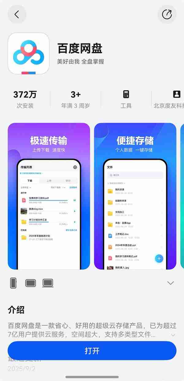 鸿蒙版百度网盘迎年度最大版本更新：全新首页上线、碰一碰高效分享