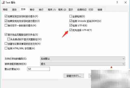 EmEditor UTF-8优先设置技巧