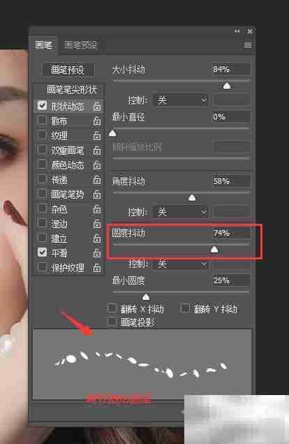 Photoshop画笔形状动态功能解析