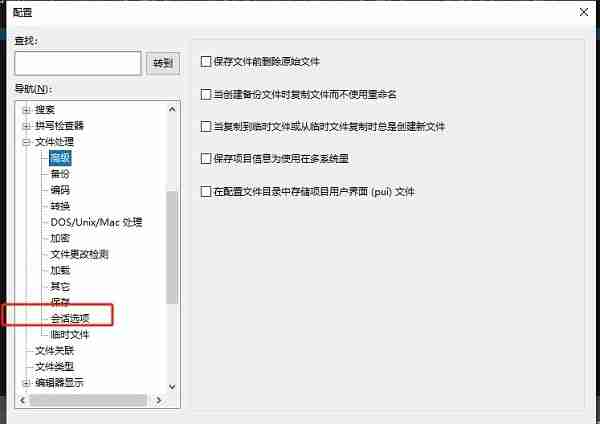 UltraEdit怎么设置打开后自动加载上次的文件