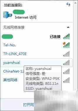 添加未广播WiFi网络方法