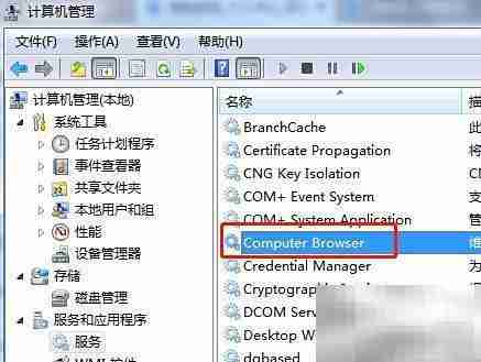 Win7停止Computer Browser服务方法