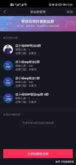 抖音怎么创建粉丝群