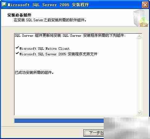 SQL Server 2005 安装指南