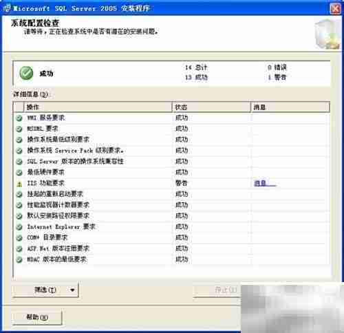 SQL Server 2005 安装指南