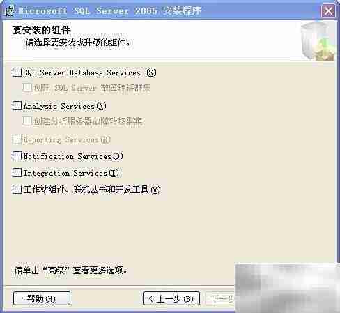 SQL Server 2005 安装指南