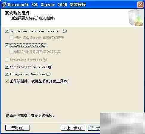 SQL Server 2005 安装指南