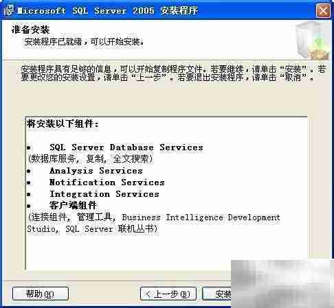 SQL Server 2005 安装指南