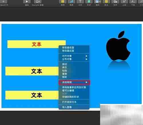 Keynote添加邮箱方法