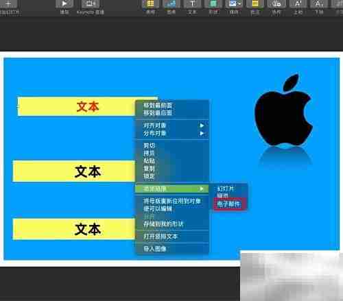 Keynote添加邮箱方法