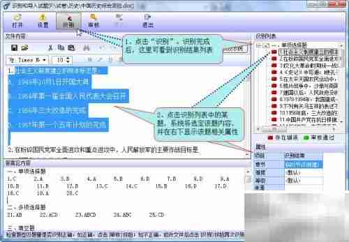 万维题库批量识别技巧