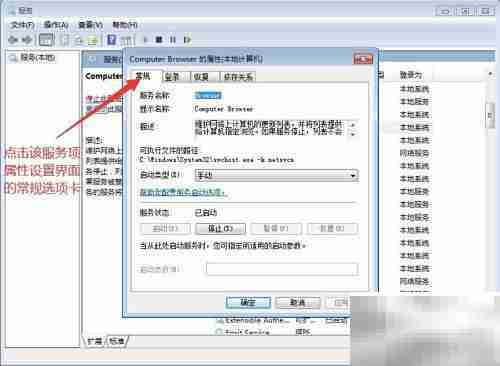 设置Computer Browser服务启动类型