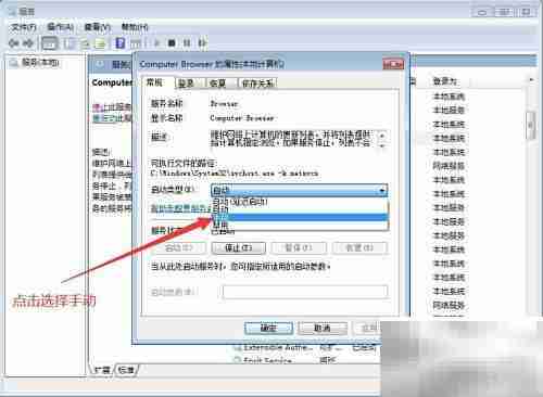 设置Computer Browser服务启动类型