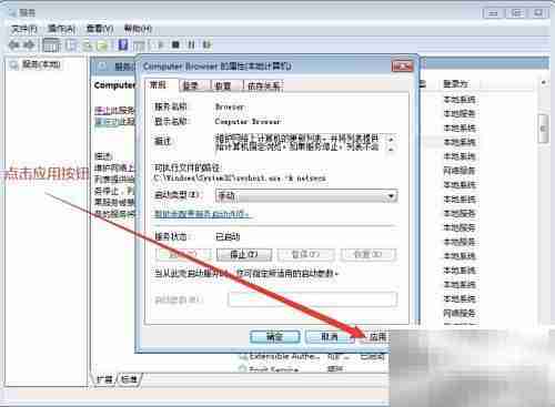 设置Computer Browser服务启动类型