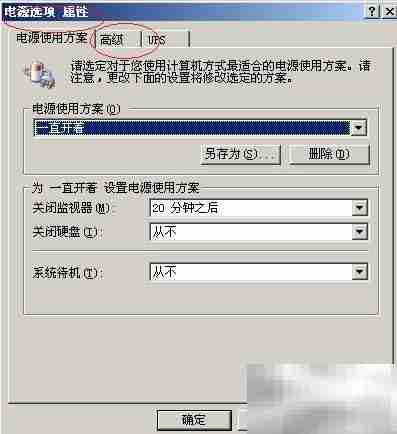 Win Server 2003电源按钮设置