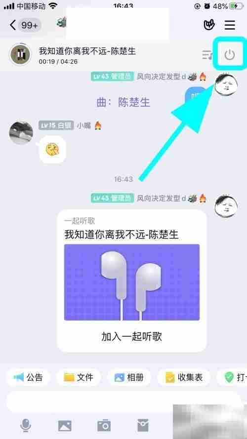 QQ如何单独退出一起听歌