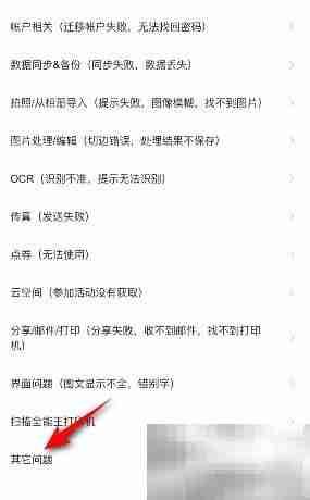 扫描全能王意见反馈指南