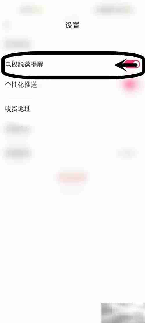 澜婷关闭电极脱落提醒方法