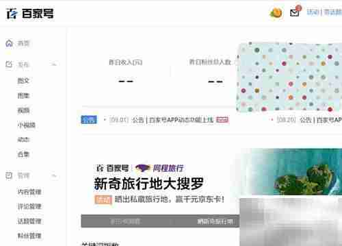 百家号9月打卡攻略