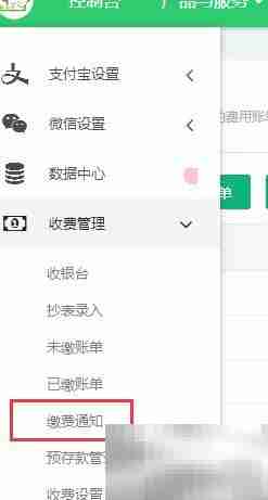 微信缴费后物业收据打印指南