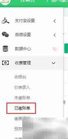 微信缴费后物业收据打印指南