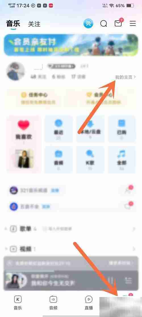 酷狗听歌次数查看方法