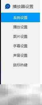 QQ影音修改Real媒体关联