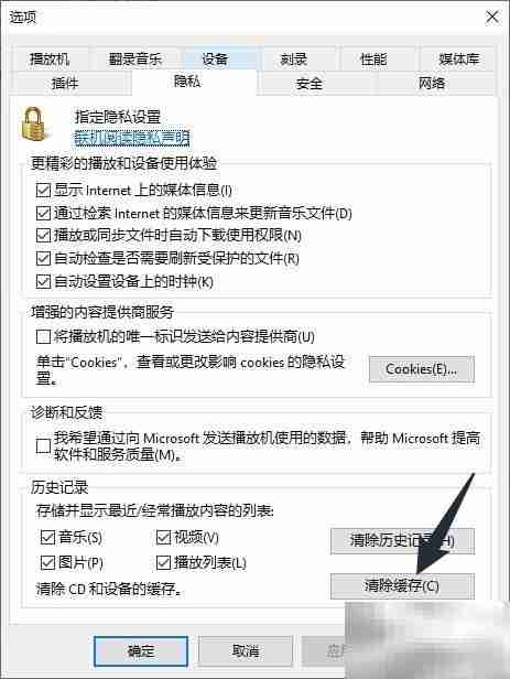 清除WMP缓存：CD与设备