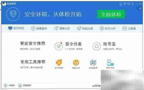 电脑管家杀毒教程