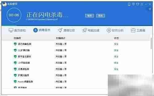 电脑管家杀毒教程