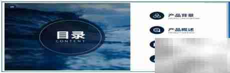 幻灯片制作的条理技巧