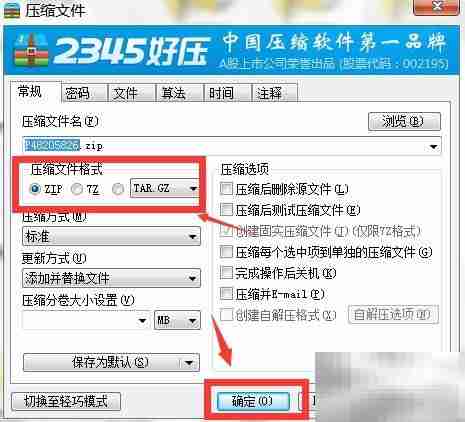 RAR与好压制作ZIP文件