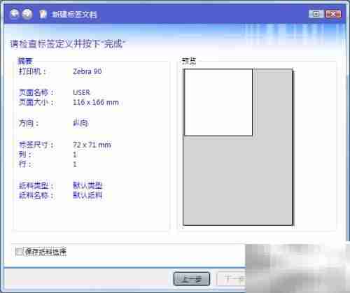 CODESOFT 2015创建标签指南