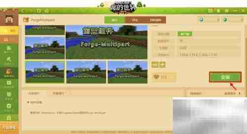 我的世界Forge安装教程