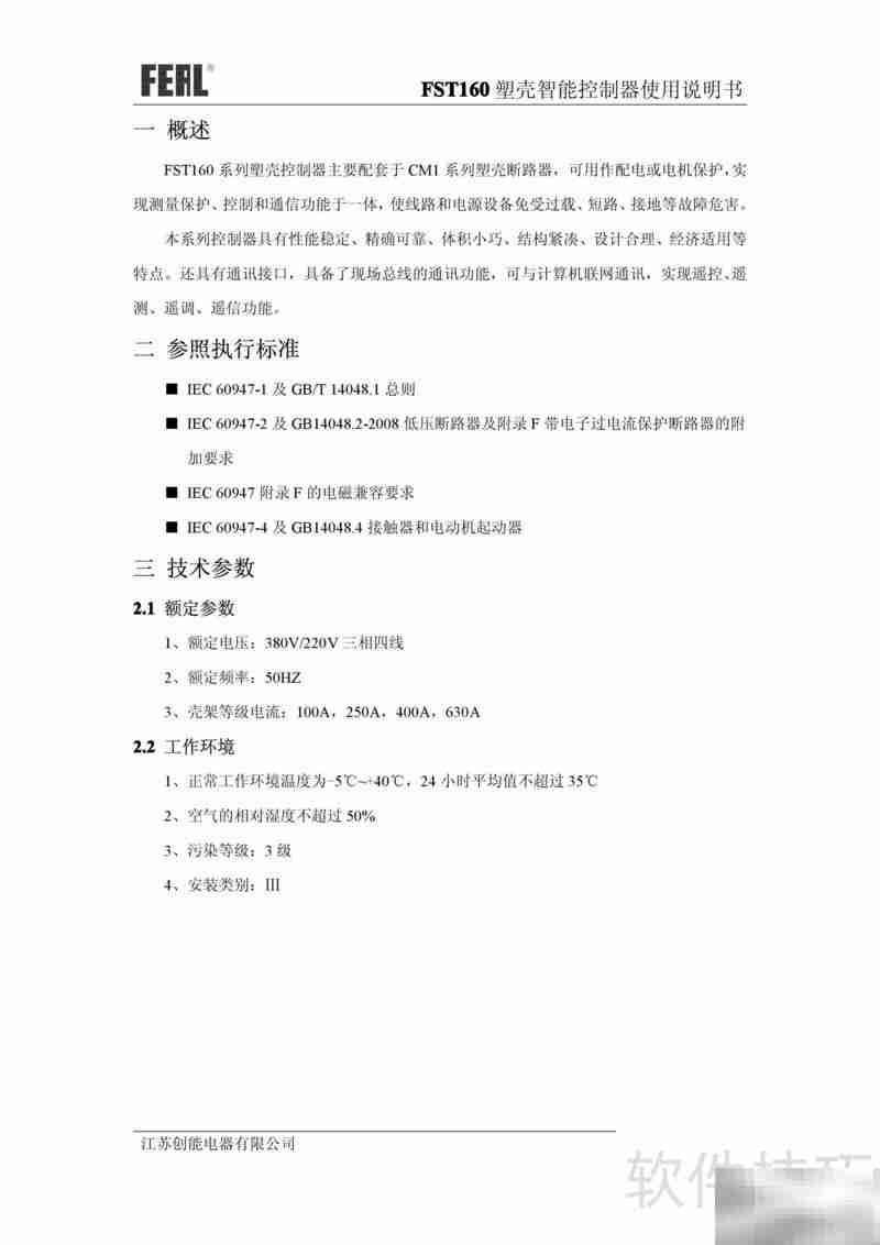 FST160塑壳控制器使用指南