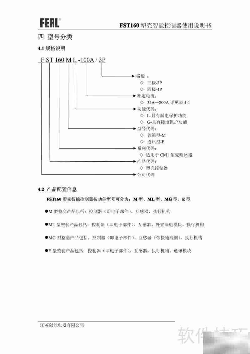 FST160塑壳控制器使用指南