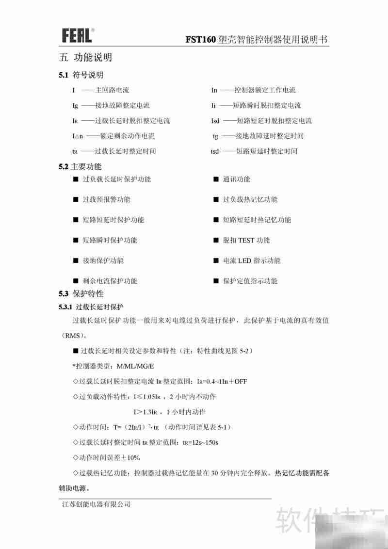 FST160塑壳控制器使用指南