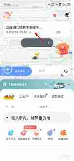 如何取消嘀嗒顺风车行程