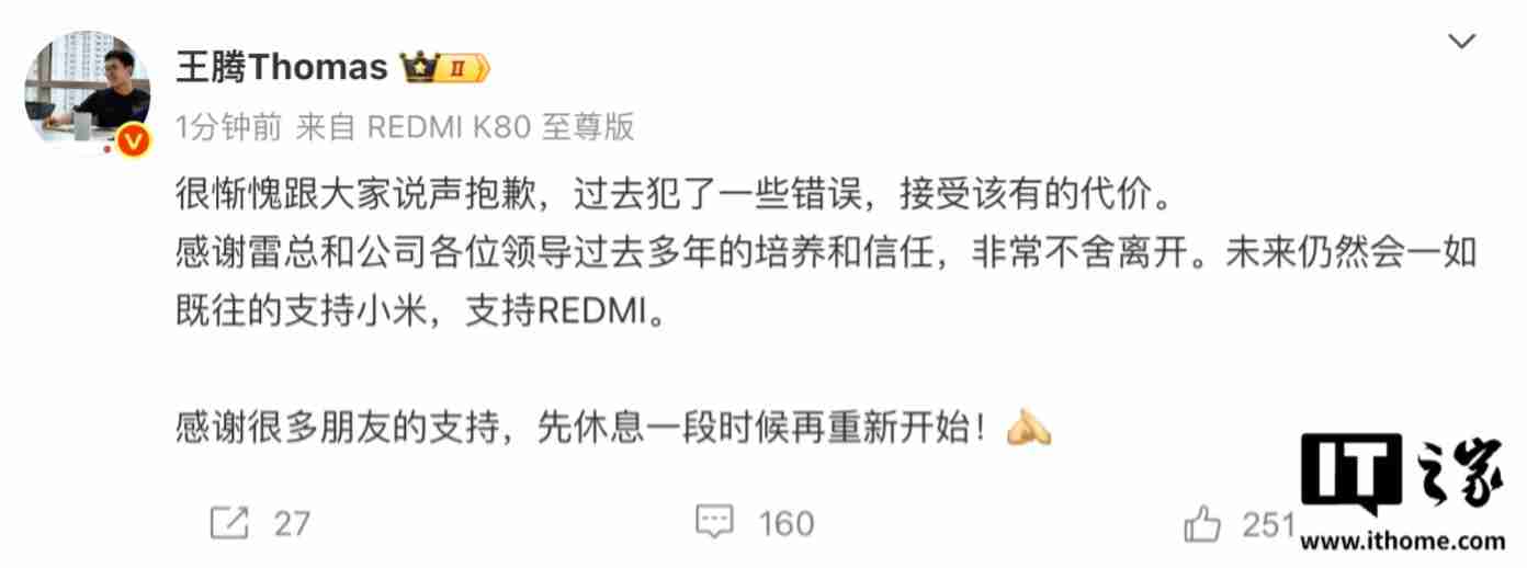 京东回应“王腾将入职小米采销岗”：目前没有相关安排和计划