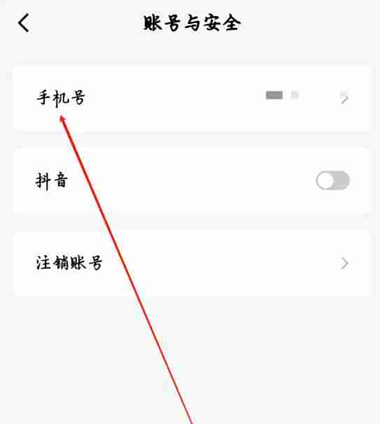 红果免费短剧怎么设置手机号？-红果免费短剧设置手机号的方法