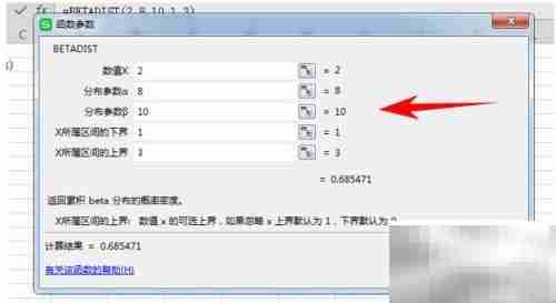 BETADIST函数详解