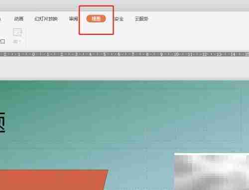 PPT讲义母版方向设置技巧