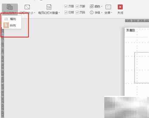 PPT讲义母版方向设置技巧