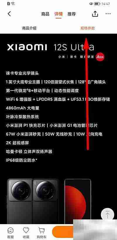小米12S Ultra配置全面解析