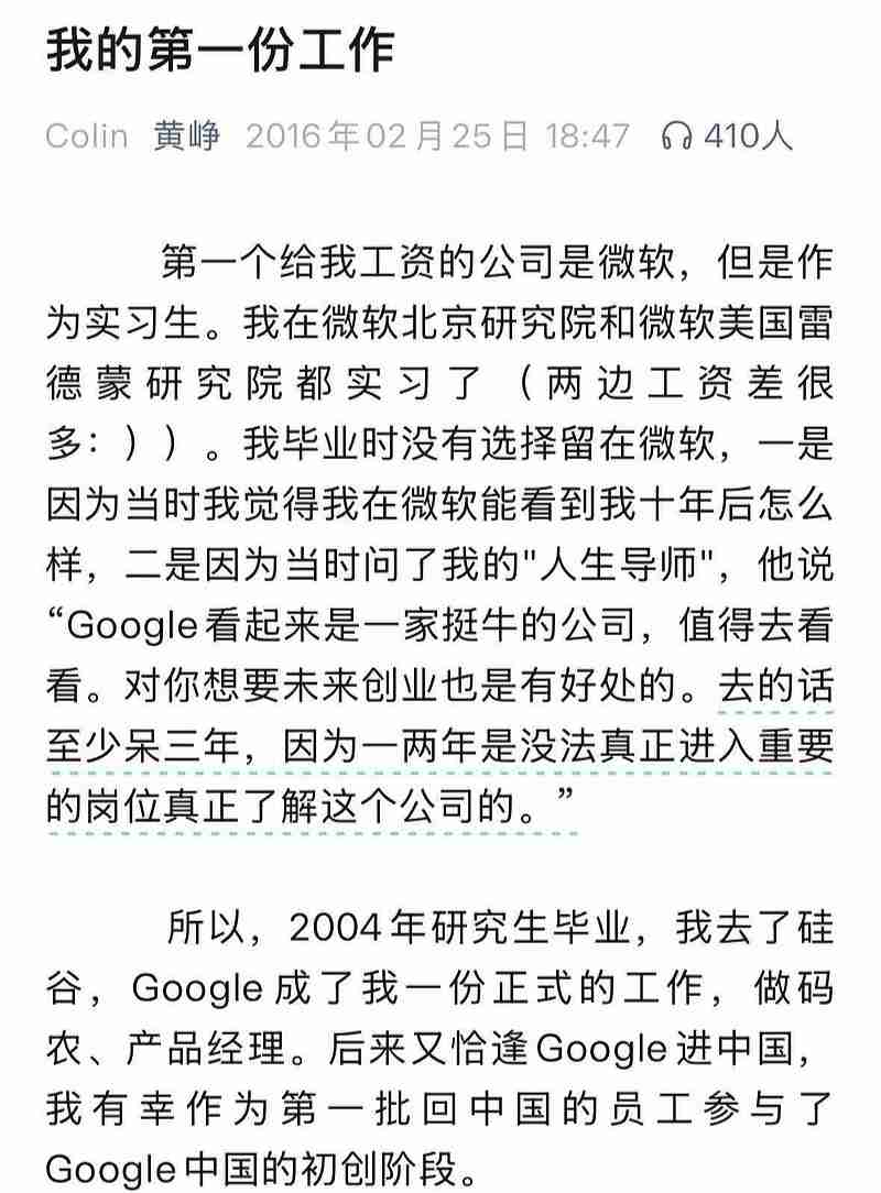 段永平：在黄峥进入谷歌以后才认识他，未曾建议他去谷歌
