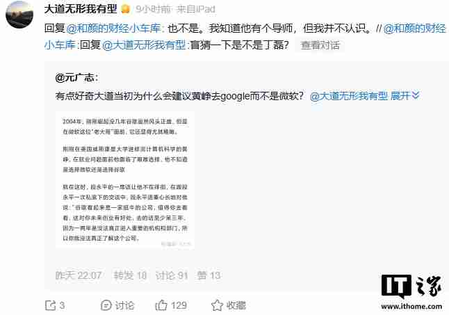 段永平：在黄峥进入谷歌以后才认识他，未曾建议他去谷歌