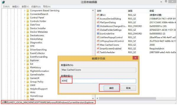 Win8笔记本要如何加快桌面图标刷新速度