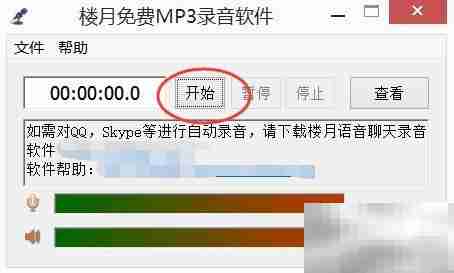 楼月MP3录音软件使用教程