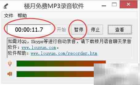楼月MP3录音软件使用教程